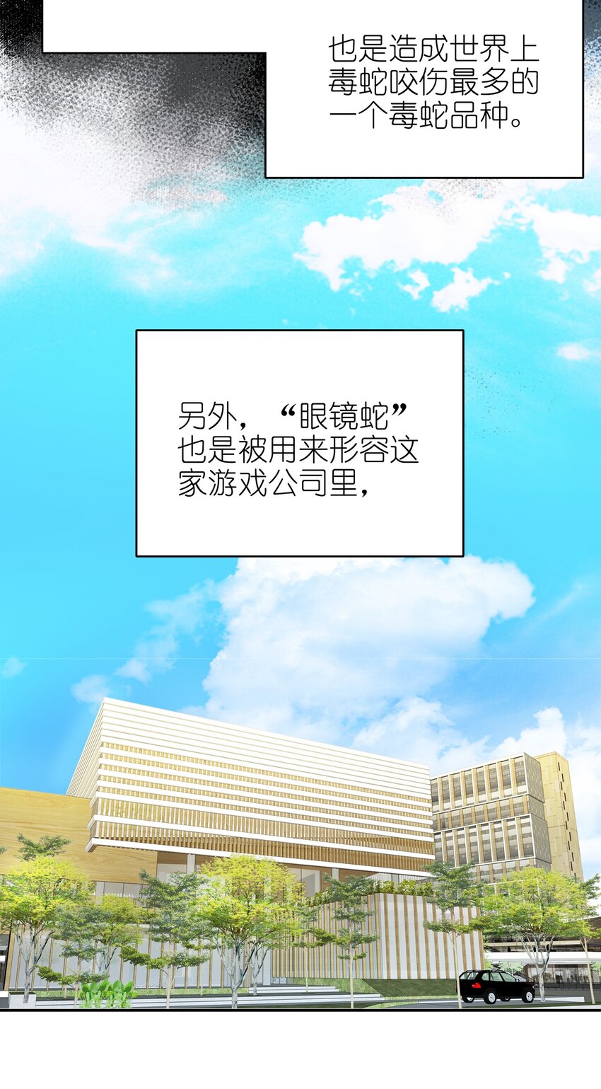 又被后辈下克上漫画,001 眼镜蛇的秘密？（上）1图