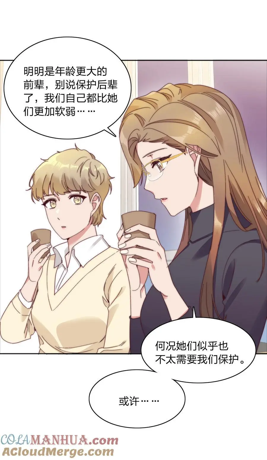 又被后辈下克上漫画,068 WEAKNESS NOTE2图