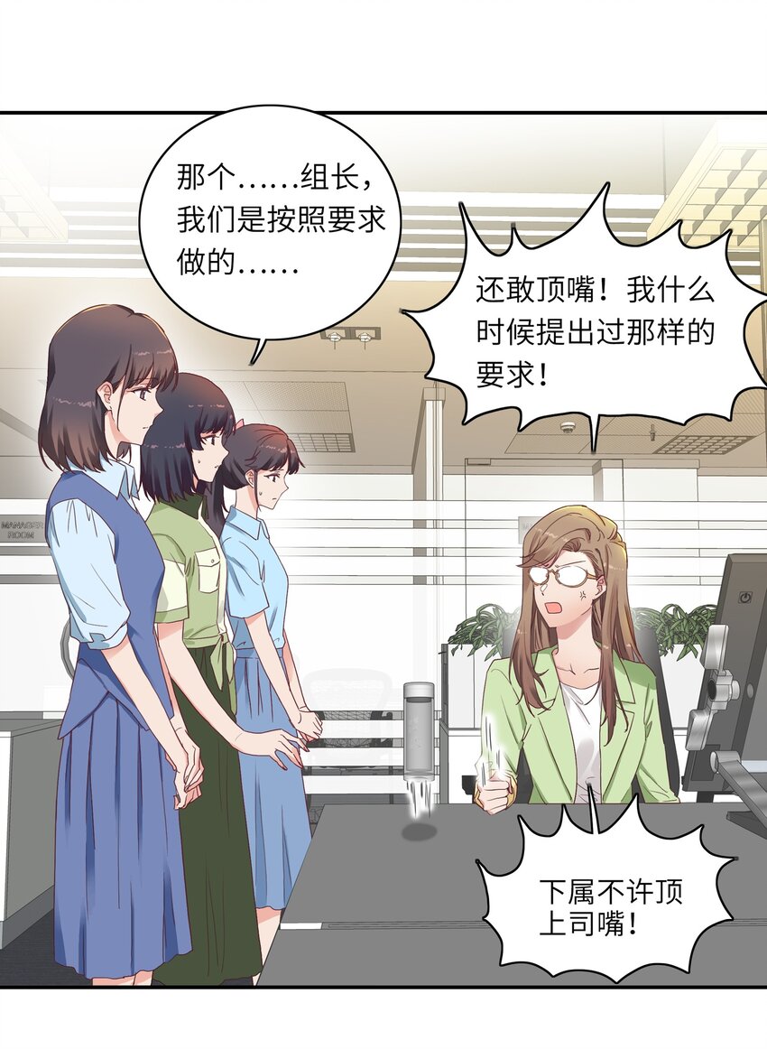 又被后辈下克上漫画,005 道歉2图