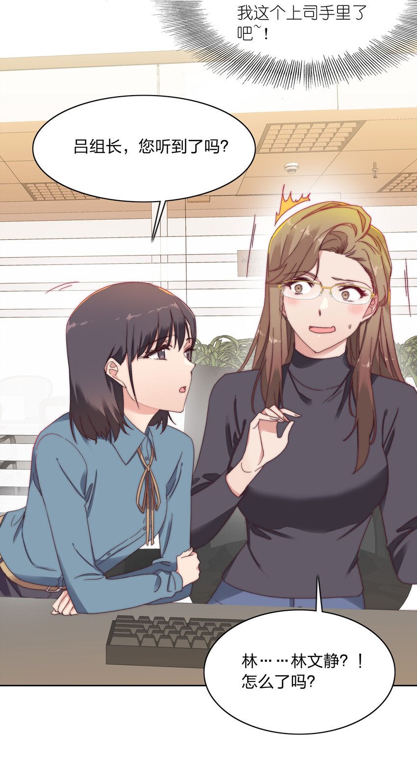 又被后辈下克上漫画,024 林文静：扎心了老吕1图