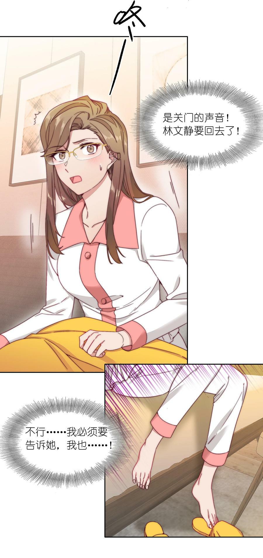 又被后辈下克上漫画,041 怕你吃不消2图
