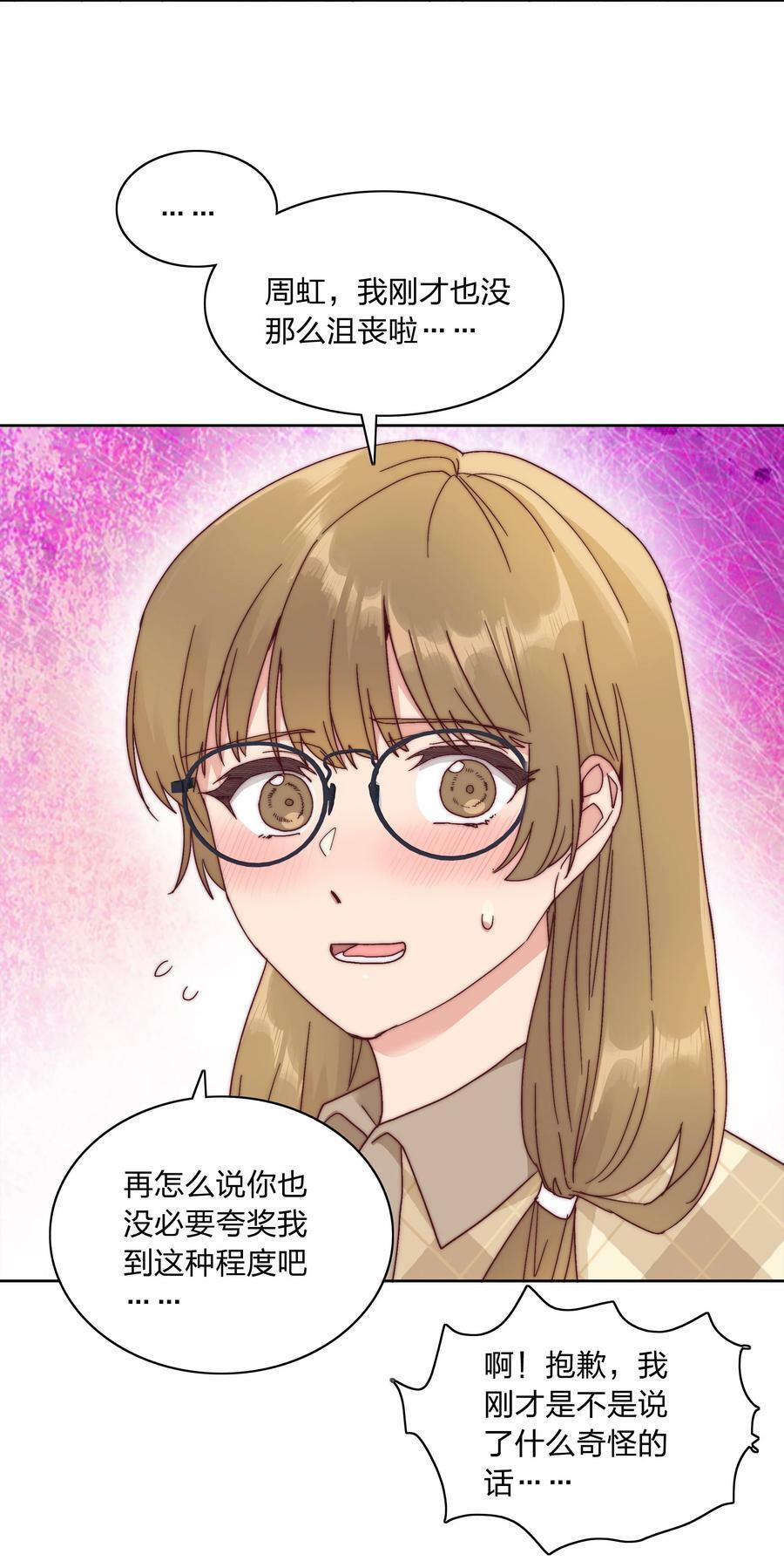 又被后辈下克上漫画,050 人生错觉1图