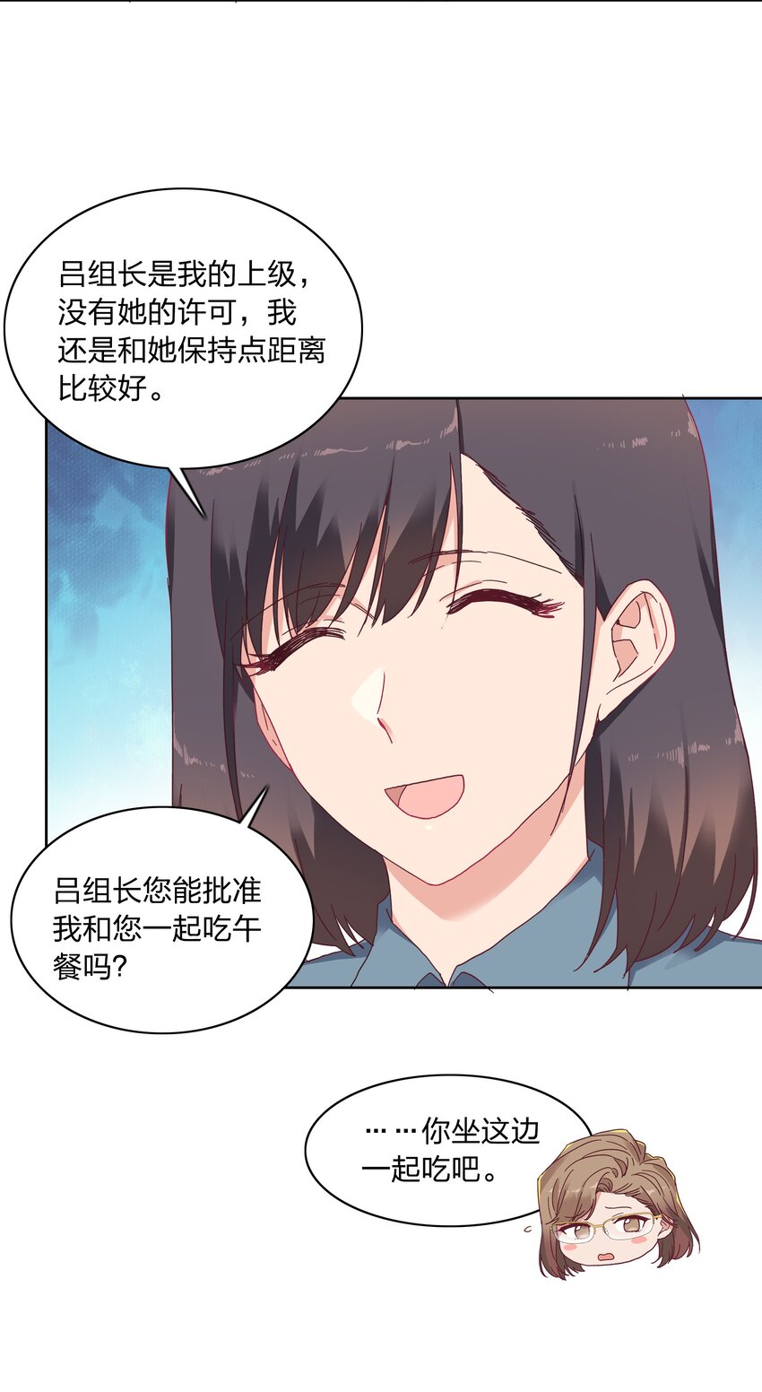 又被后辈下克上漫画,012 我们的关系很好，对吧？1图