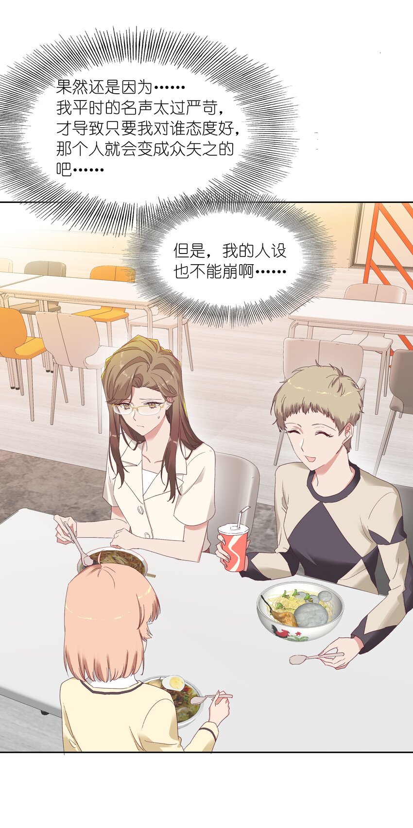 又被后辈下克上漫画,012 我们的关系很好，对吧？2图