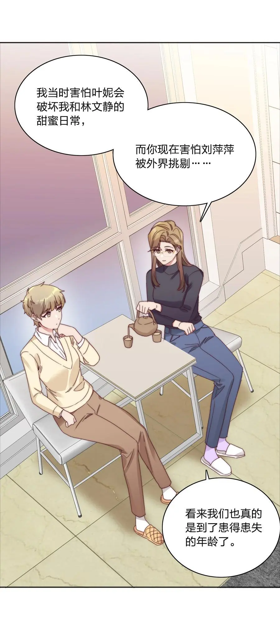 又被后辈下克上漫画,068 WEAKNESS NOTE1图