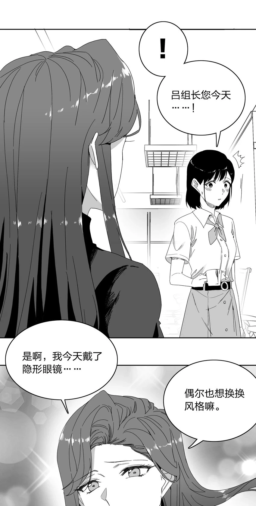 又被后辈下克上漫画,新年番外 隐形眼镜1图