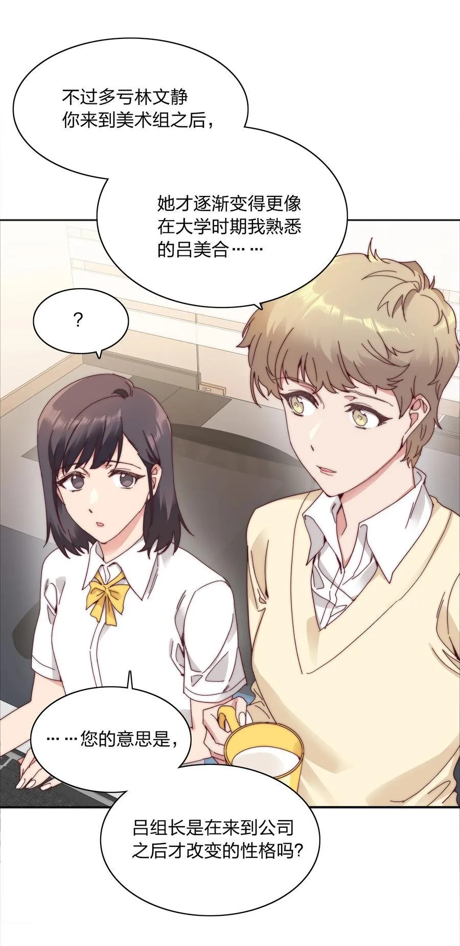 又被后辈下克上漫画,080 吕美合，你飘了。2图