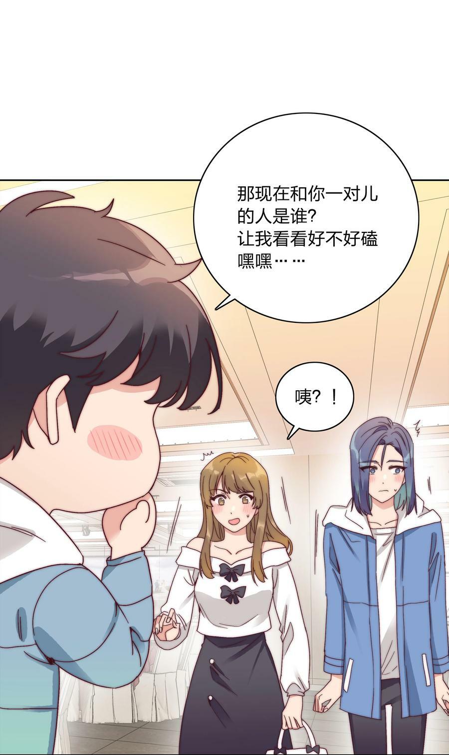 又被后辈下克上漫画,050 人生错觉2图