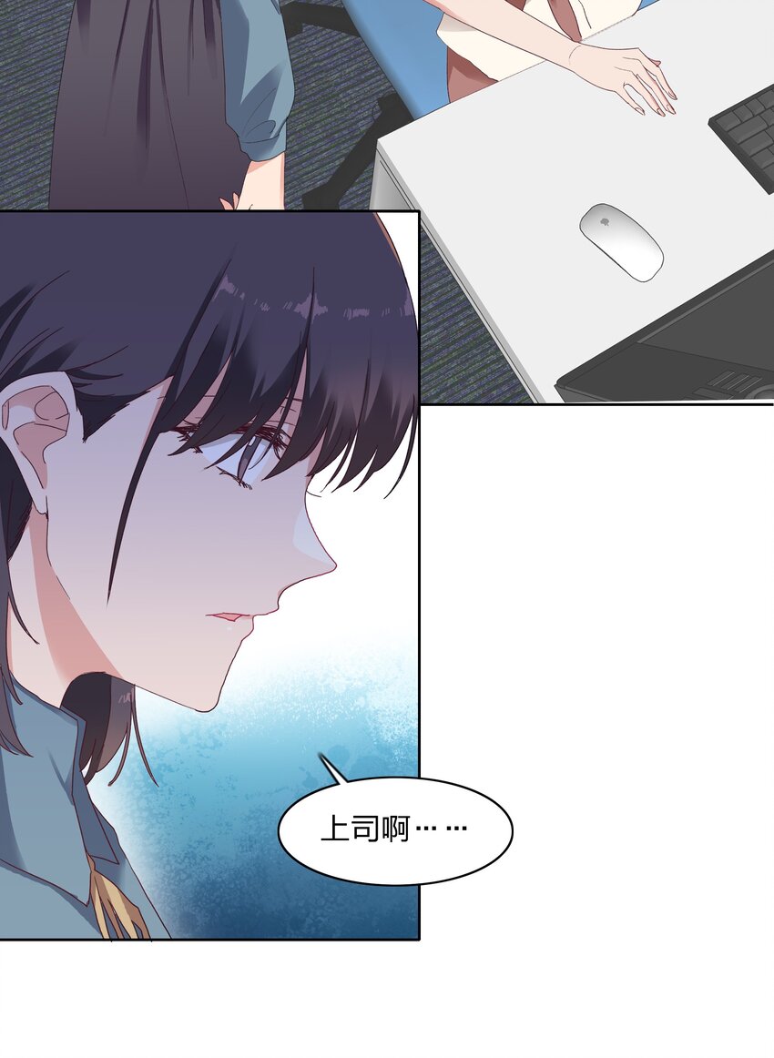又被后辈下克上漫画,012 我们的关系很好，对吧？1图
