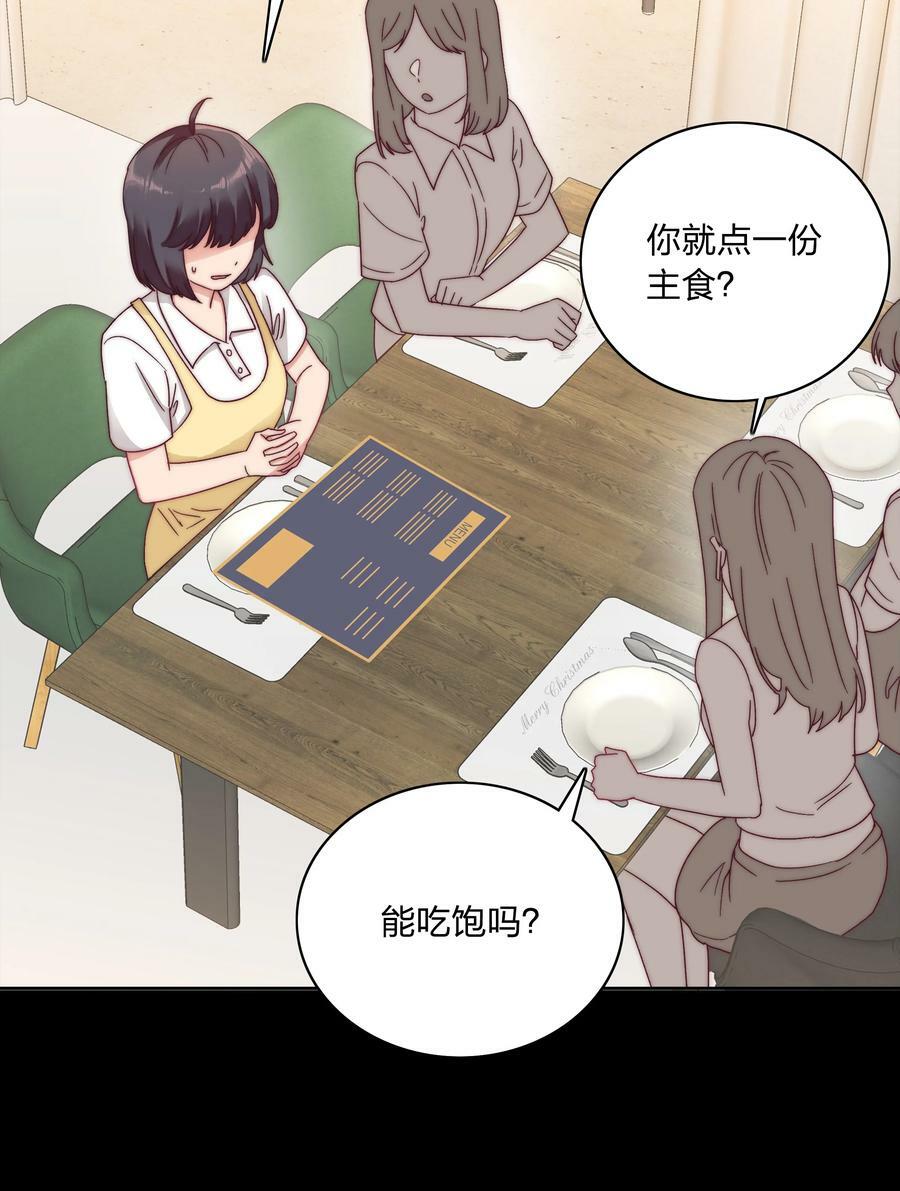 又被后辈下克上漫画,044 大喊一声我可以！2图