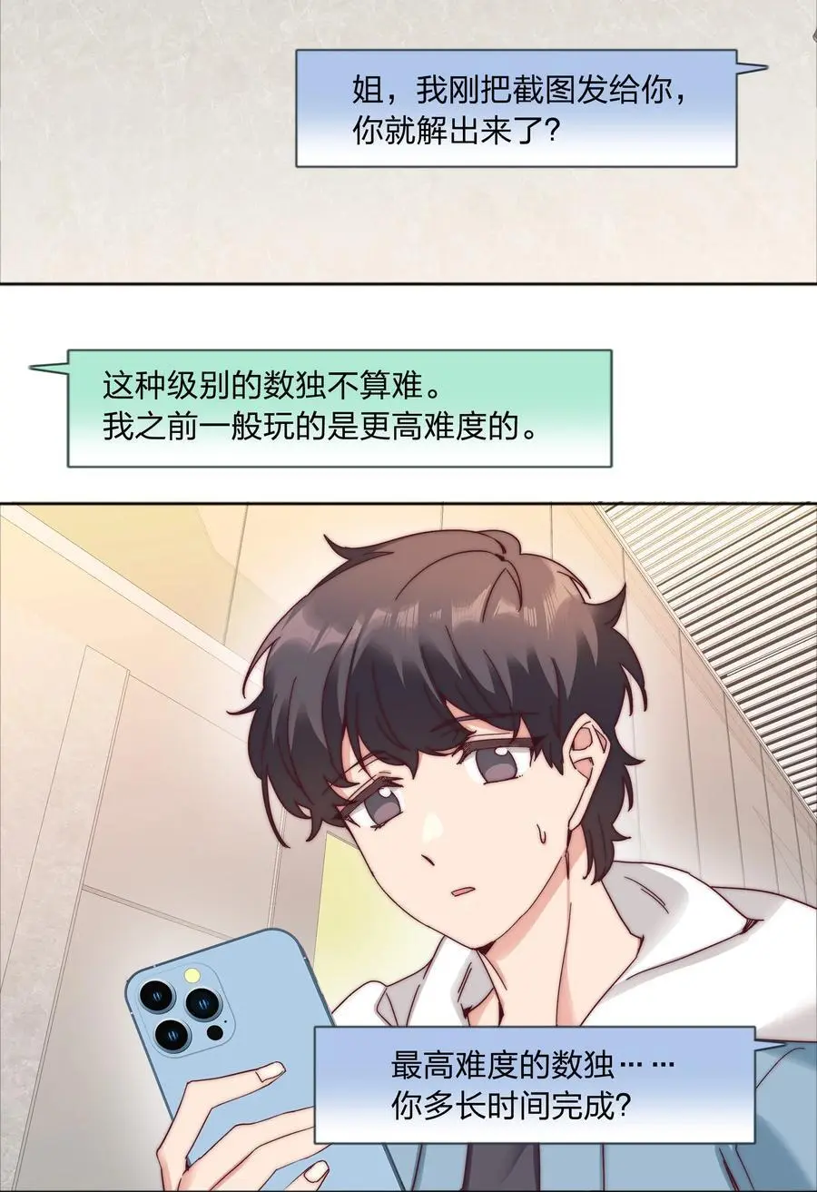 又被后辈下克上漫画,063 骑士的陨落1图