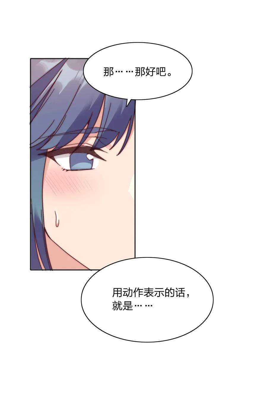 又被后辈下克上漫画,073 因为……我是百合骑士。1图