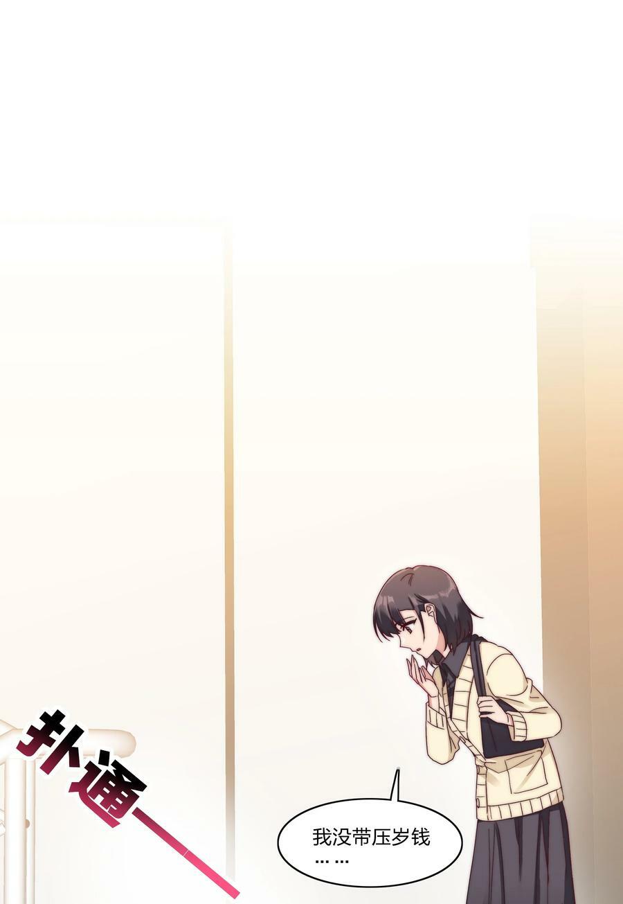 又被后辈下克上漫画,041 怕你吃不消2图