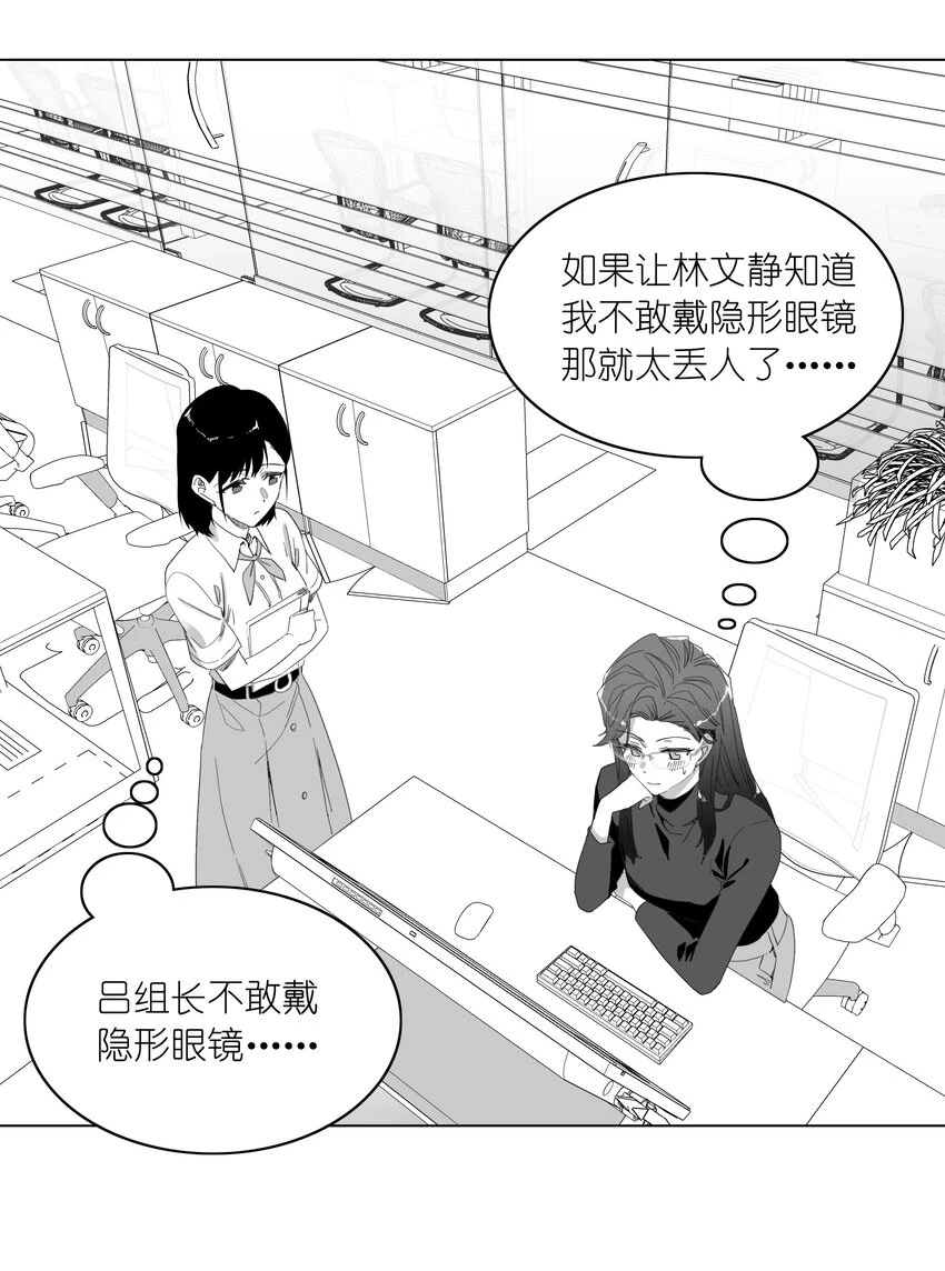 又被后辈下克上漫画,新年番外 隐形眼镜2图