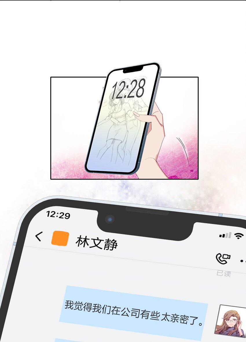 又被后辈下克上漫画,012 我们的关系很好，对吧？2图