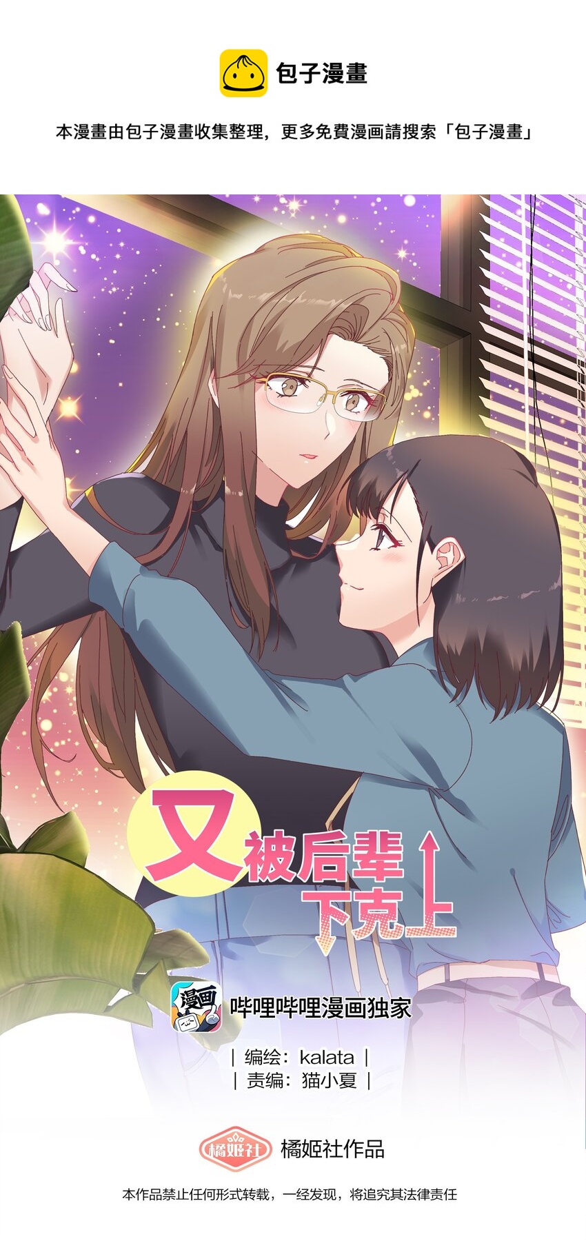 又被后辈下克上漫画,015 公司夜宿1图