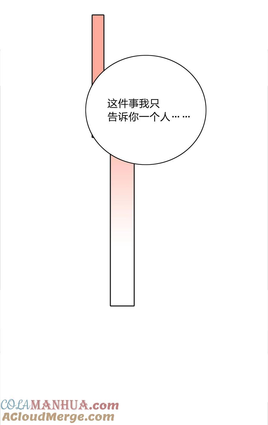 又被后辈下克上漫画,058 什么都喜欢只会害了你1图