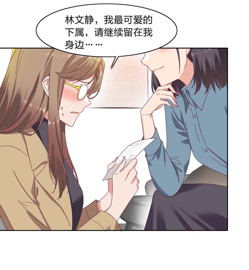 又被后辈下克上漫画,014 接受惩罚~1图