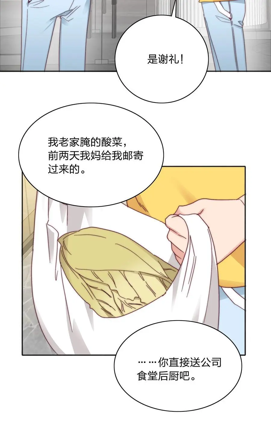 又被后辈下克上漫画,70 拜师学【艺】1图