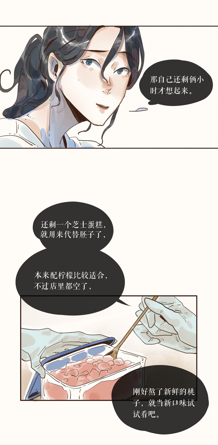 小姑娘有白色分泌物是什么原因漫画,04 第四话1图