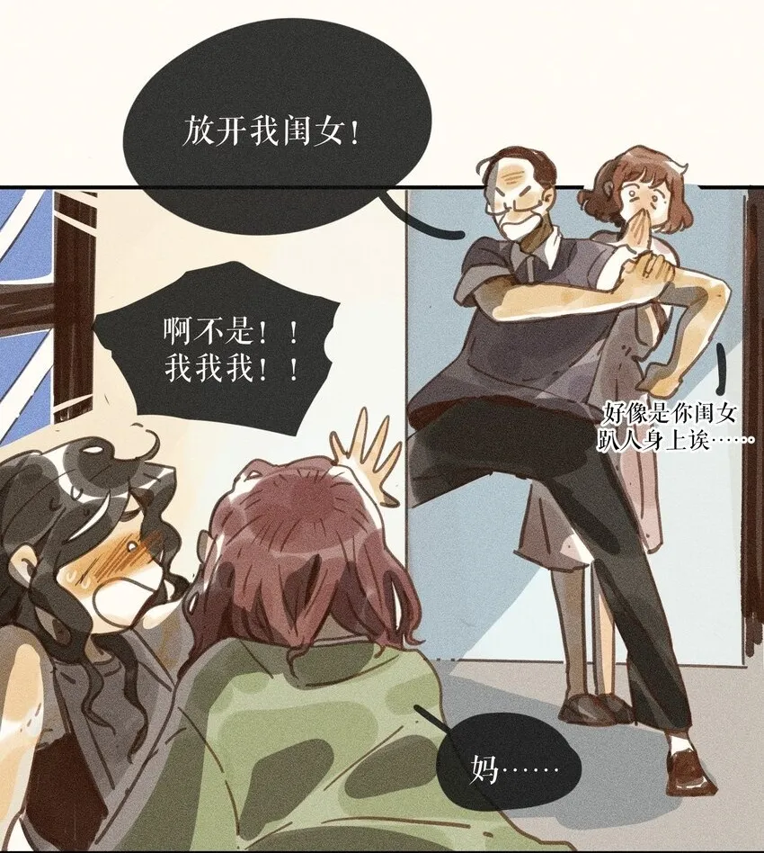 小姑娘是什么意思漫画,68 第六十八话2图