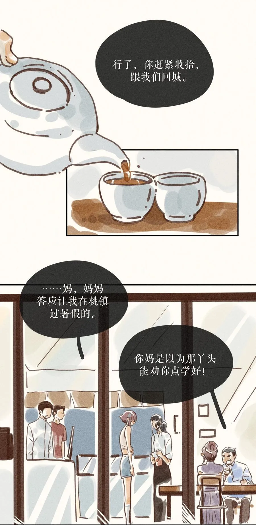 小姑娘几岁来月经属于正常漫画,71 第七十一话2图