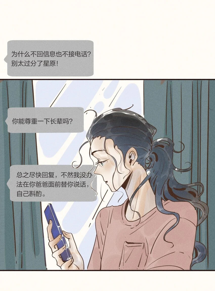 小姑娘骑马漫画,26 第二十六话1图