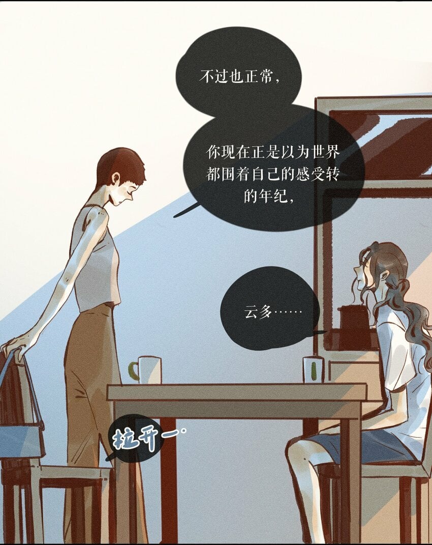 小姑娘几岁来月经属于正常漫画,40 第四十话2图