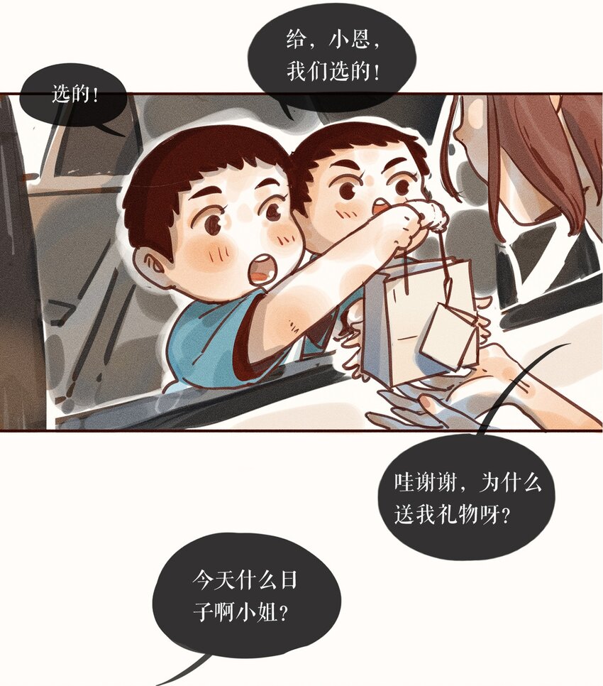 小姑娘生的俏 头上戴花帽打一字谜漫画,02 第二话2图