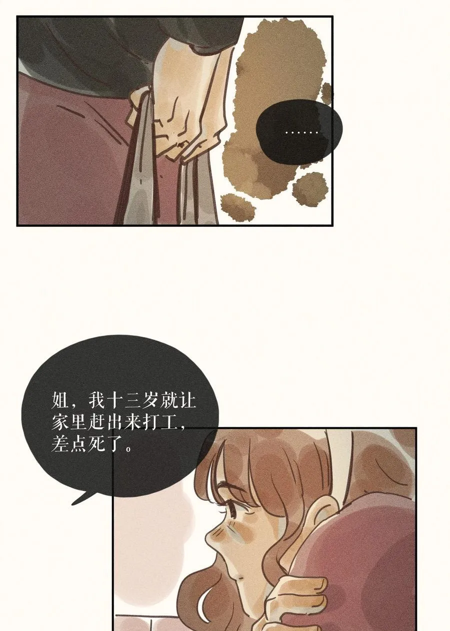 小姑娘月经两个月没来了是怎么回事漫画,76 第七十六话2图