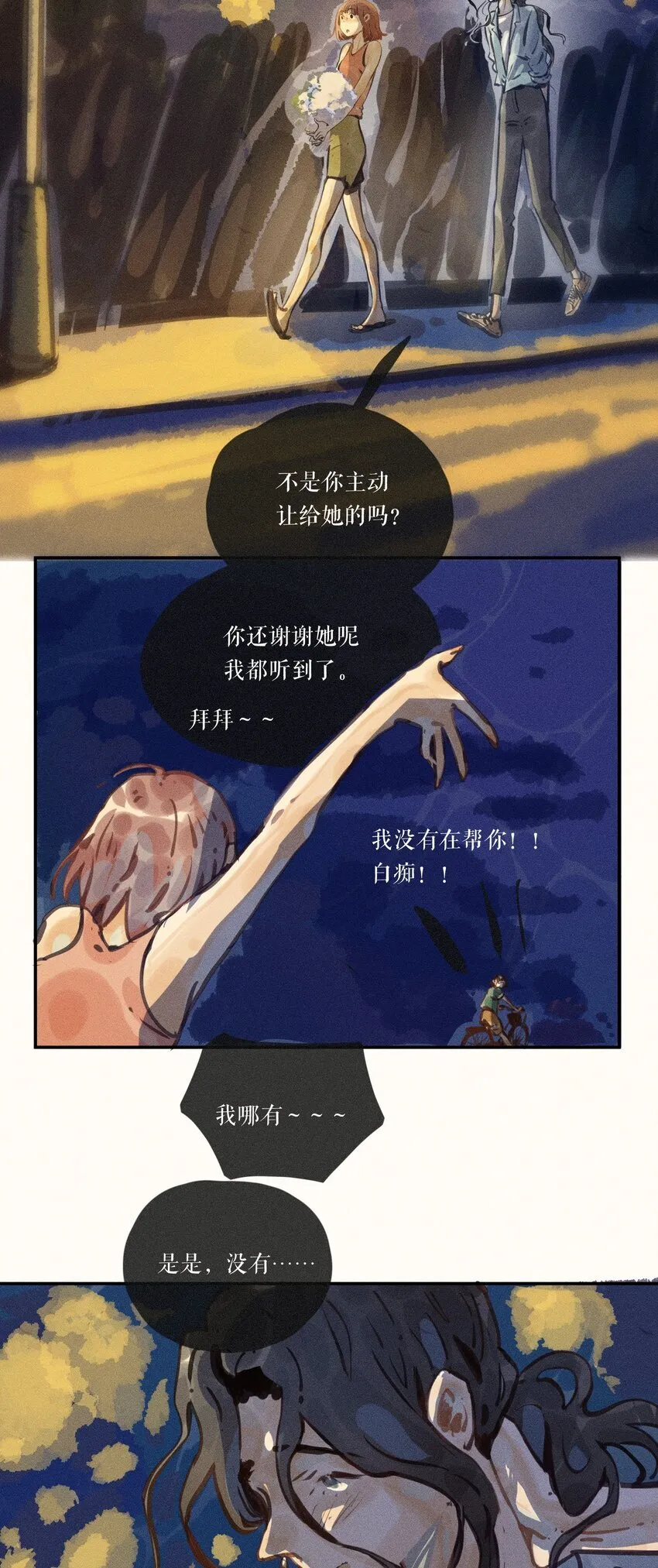 小姑娘腰细身软三爷诱吻成瘾漫画,53 第五十三话1图