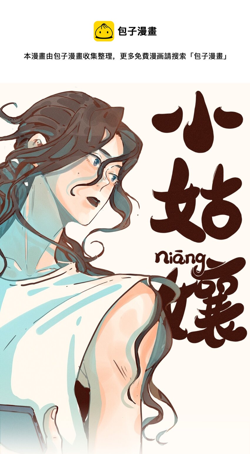 小姑娘享受内交外射视频漫画,15 第十五话1图