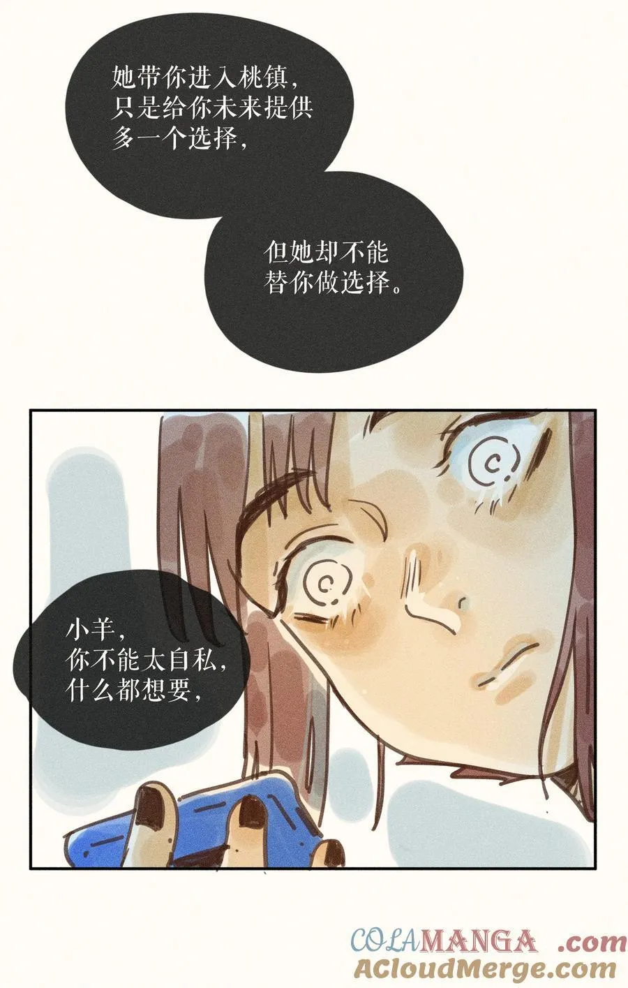 小姑娘漫画,73 第七十三话1图