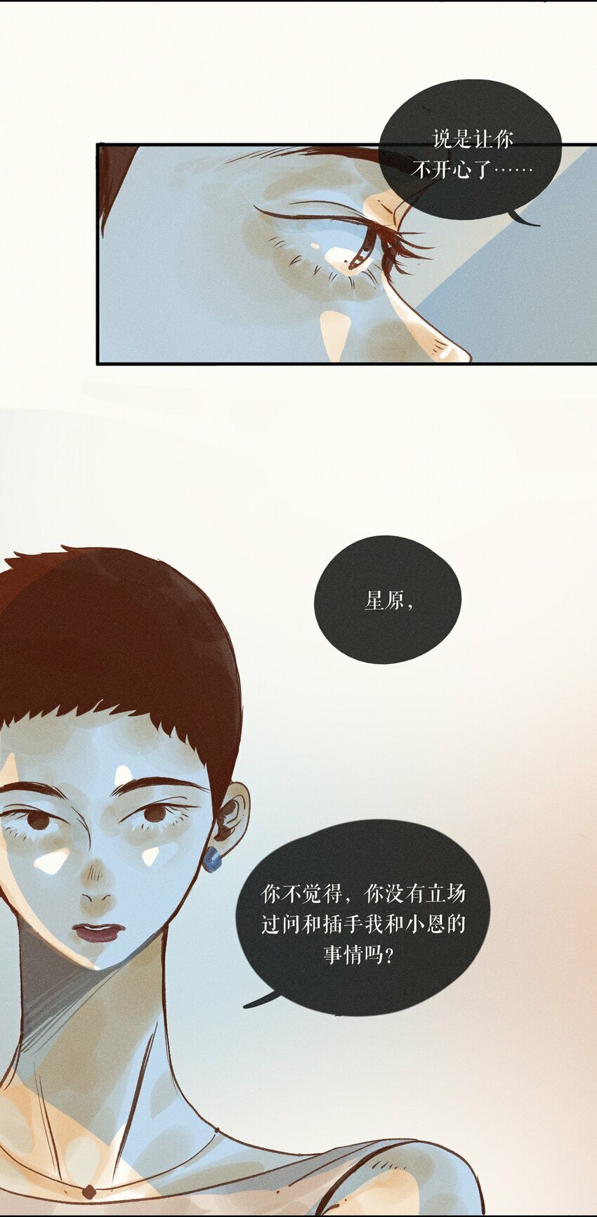 小姑娘几岁来月经属于正常漫画,40 第四十话2图