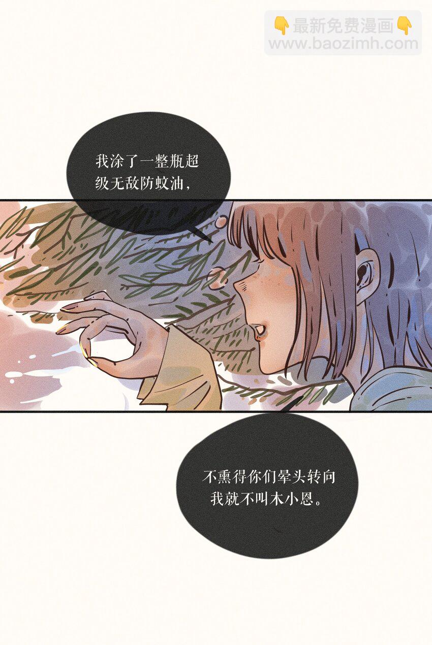 小姑娘骑马漫画,17 第十七话2图