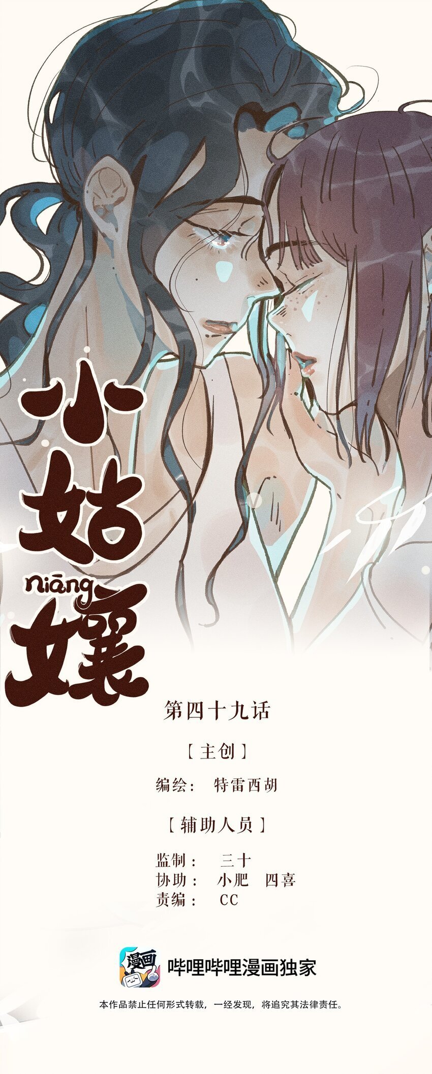 小姑娘漫画,49 第四十九话1图