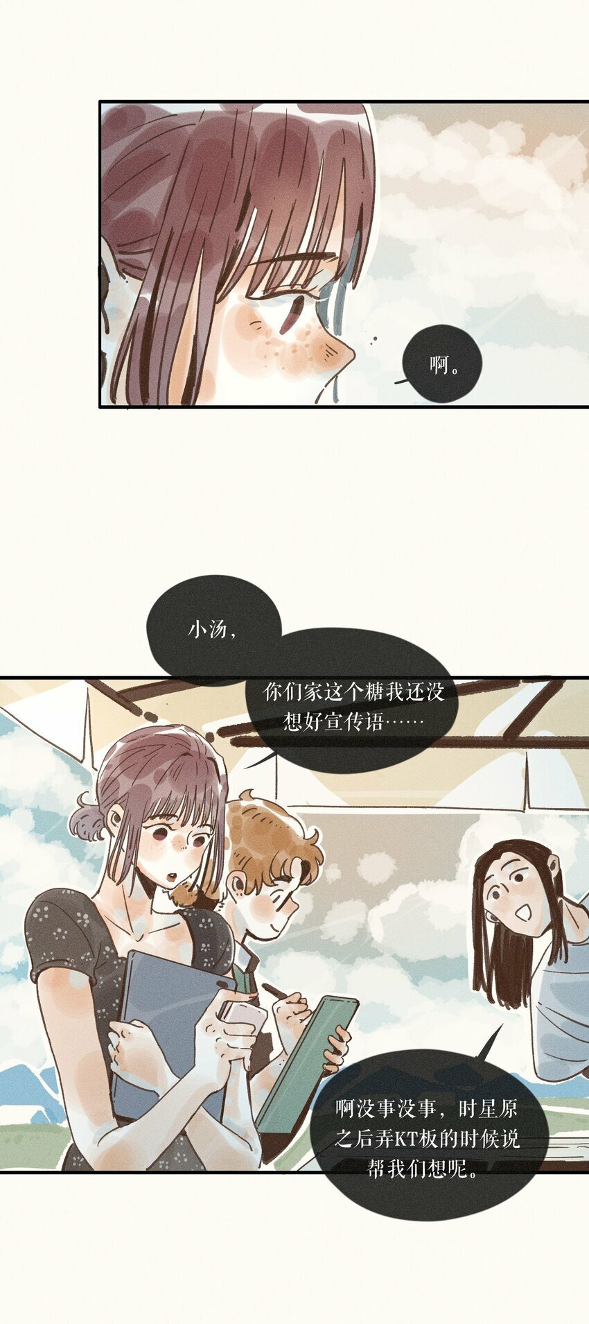 小姑娘腰细身软三爷诱吻成瘾漫画,34 第三十四话2图