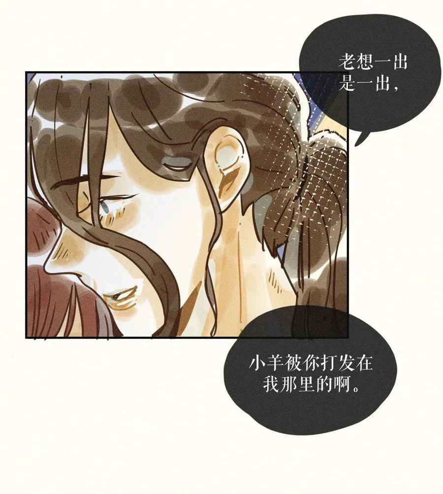 小姑娘生的俏 头上戴花帽打一字谜漫画,70 第七十话2图