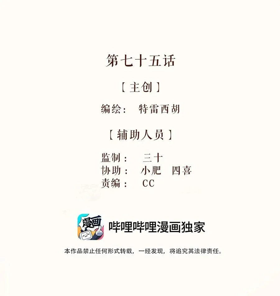 小姑娘辞岁一晚上收入两千多漫画,75 第七十五话2图