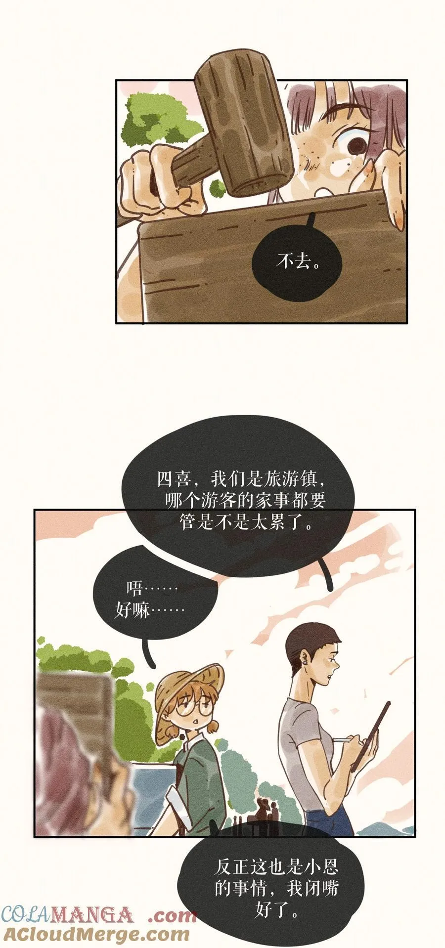 小姑娘夜纳凉带灯笼闪闪亮打一动物名漫画,73 第七十三话1图