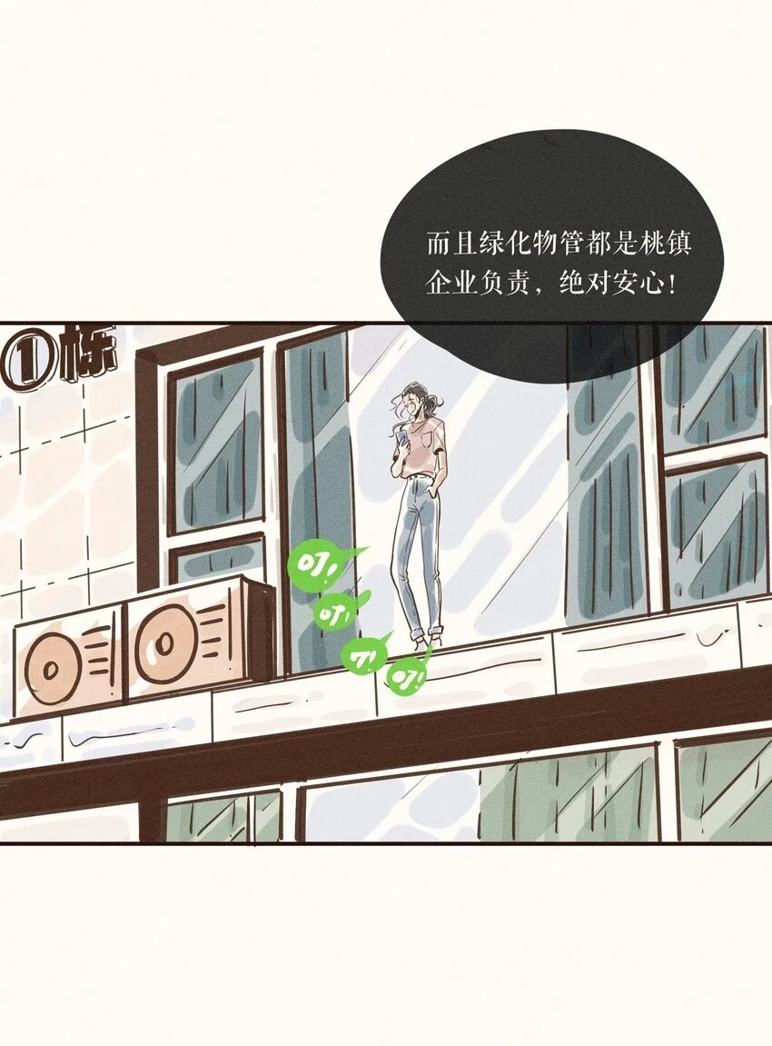 小姑娘水果原名漫画,26 第二十六话2图