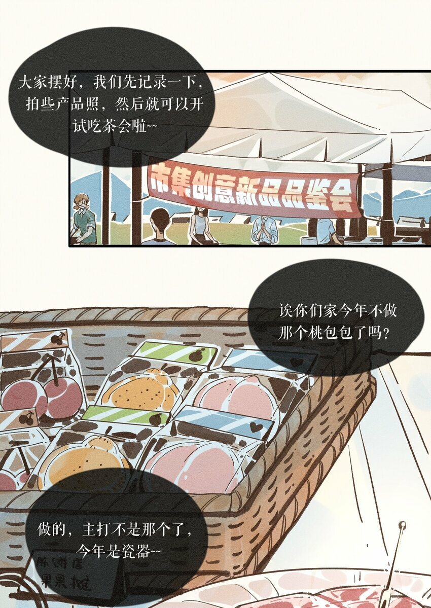 小姑娘的拼音漫画,34 第三十四话1图