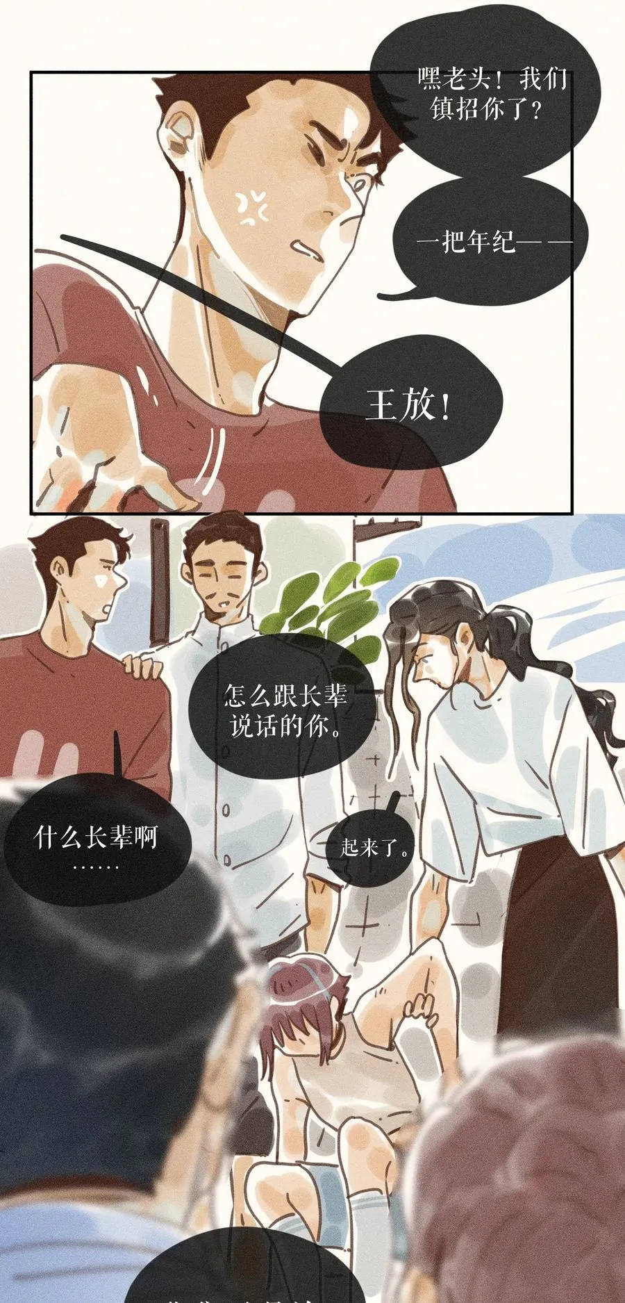 小姑娘几岁来月经属于正常漫画,71 第七十一话2图