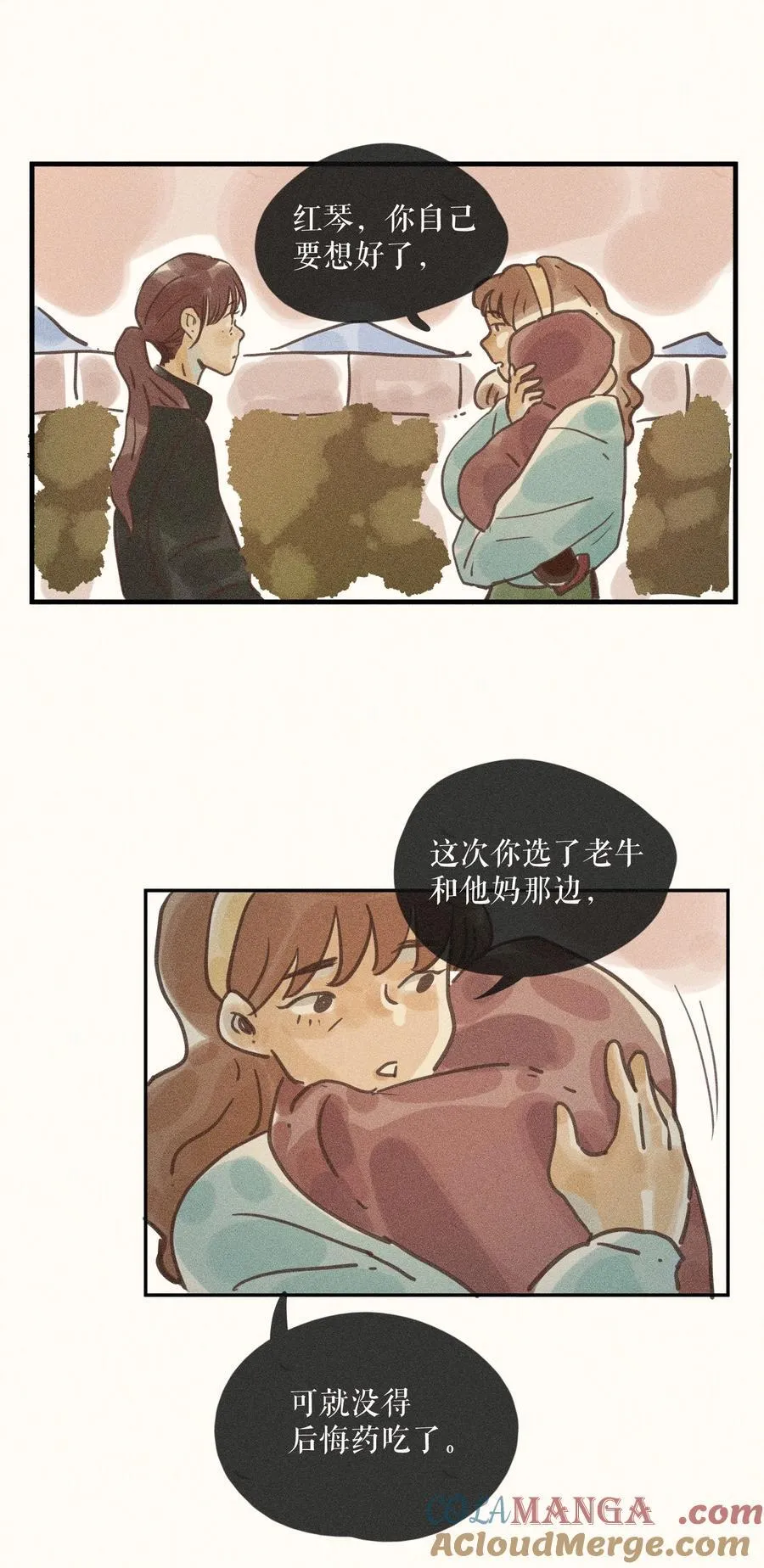 小姑娘月经两个月没来了是怎么回事漫画,76 第七十六话1图