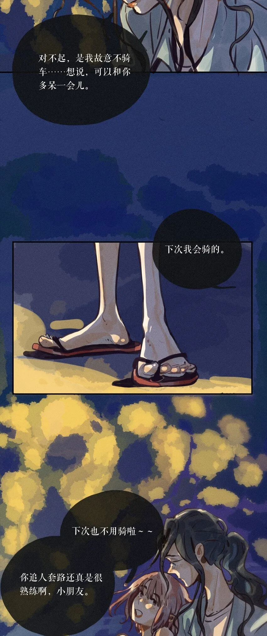 小姑娘腰细身软三爷诱吻成瘾漫画,53 第五十三话2图