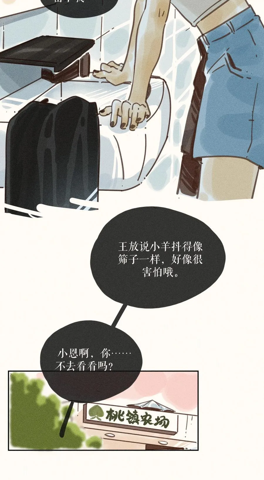 小姑娘夜纳凉带灯笼闪闪亮打一动物名漫画,73 第七十三话2图