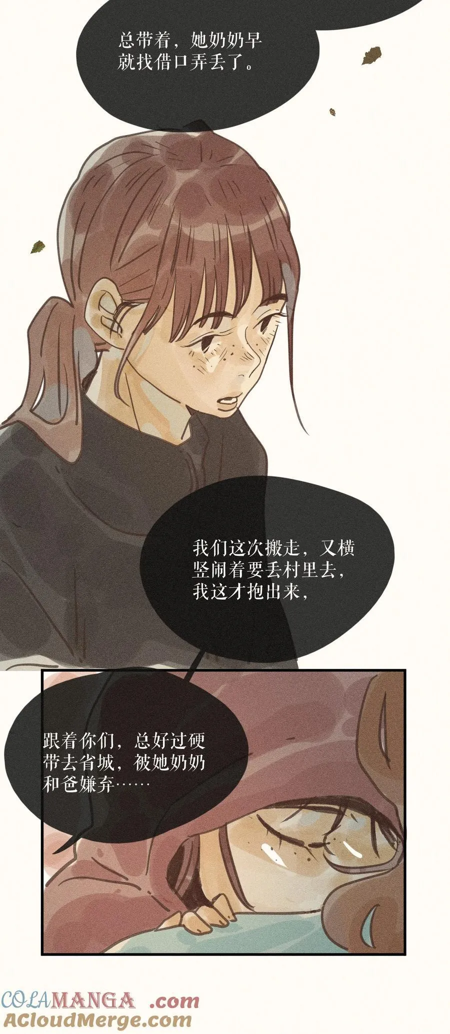 小姑娘月经两个月没来了是怎么回事漫画,76 第七十六话1图