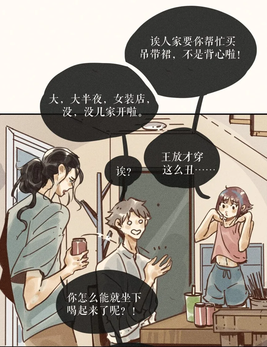 小姑娘让父亲摸漫画,66 第六十六话2图