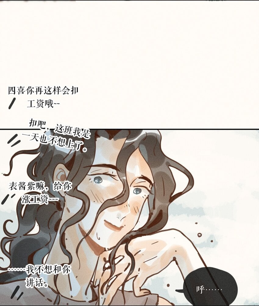 小姑娘辞岁一晚上收入两千多漫画,46 第四十六话2图