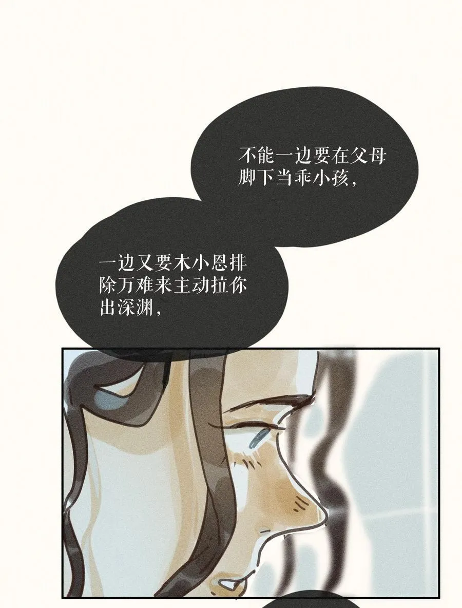 小姑娘漫画,73 第七十三话2图